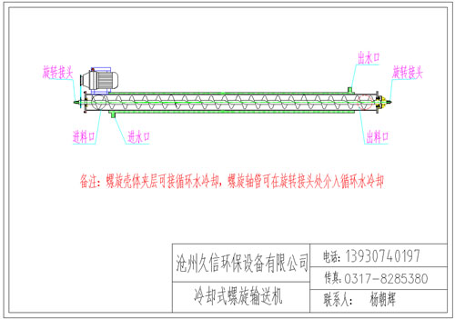 陵川冷却螺旋输送机图纸设计